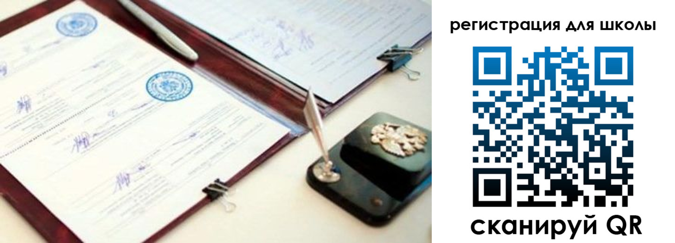 регистрация для школы в Юрге