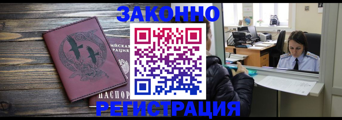 прописка для кредита в Юрге