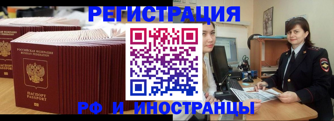 прописка 2025 в Юрге