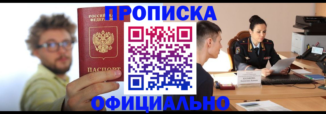 временная регистрация надежно в Юрге