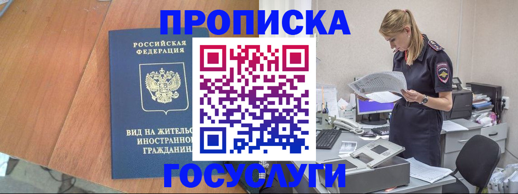 временная регистрация в Юрге