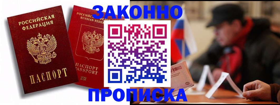 временная регистрация надежно в Юрге