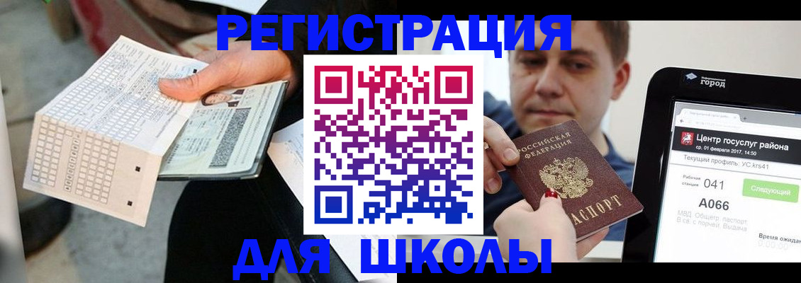 временная прописка в Юрге