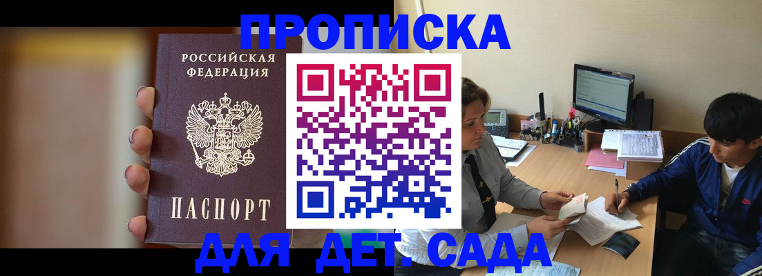 прописка гарантия в Юрге