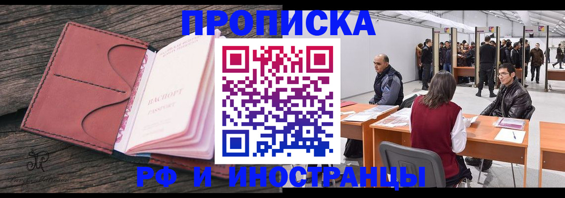 временная регистрация для школы в Юрге