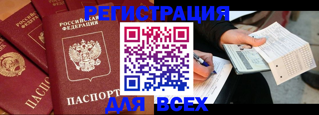 прописка для школы в Юрге