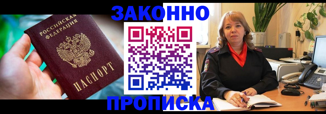 временная регистрация для школы в Юрге