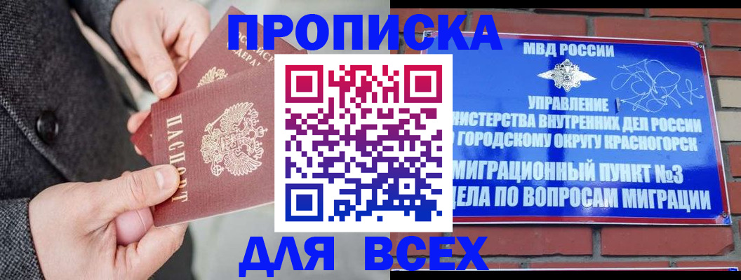 прописка гарантия в Юрге