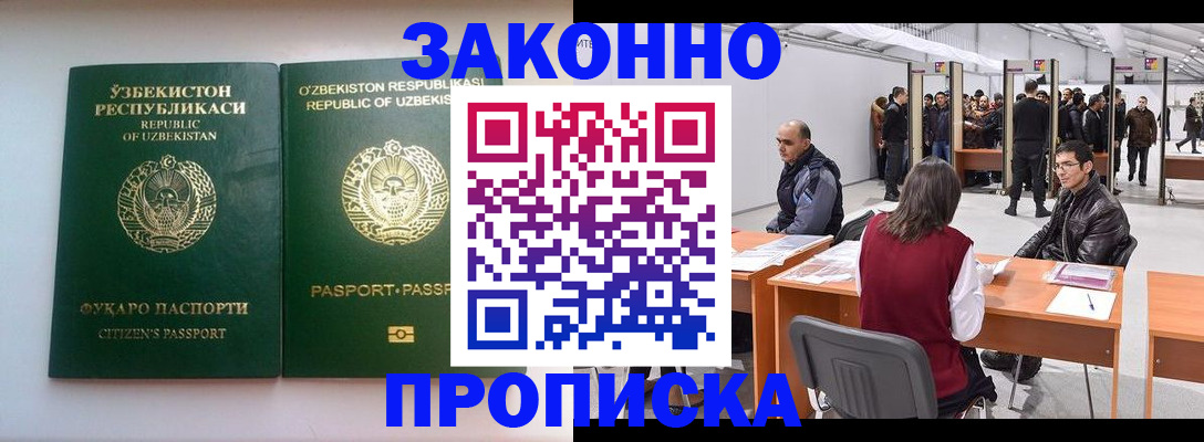 купить прописку в Юрге